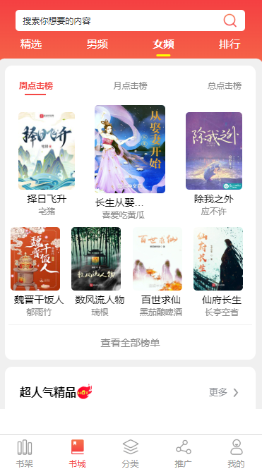 临夏回族小说APP开发